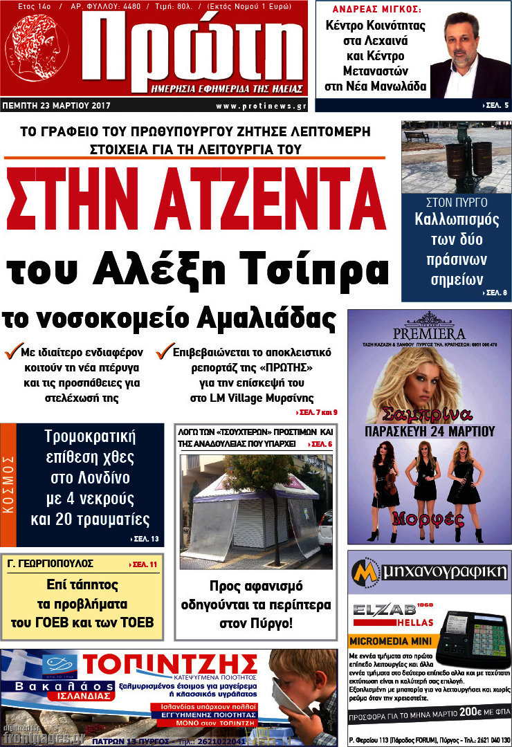 Πρώτη