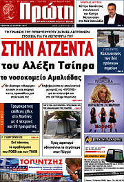 /Πρώτη