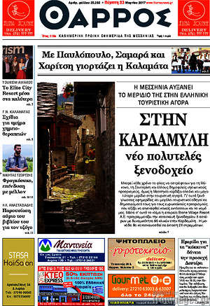 Πρωτοσέλιδο Θάρρος