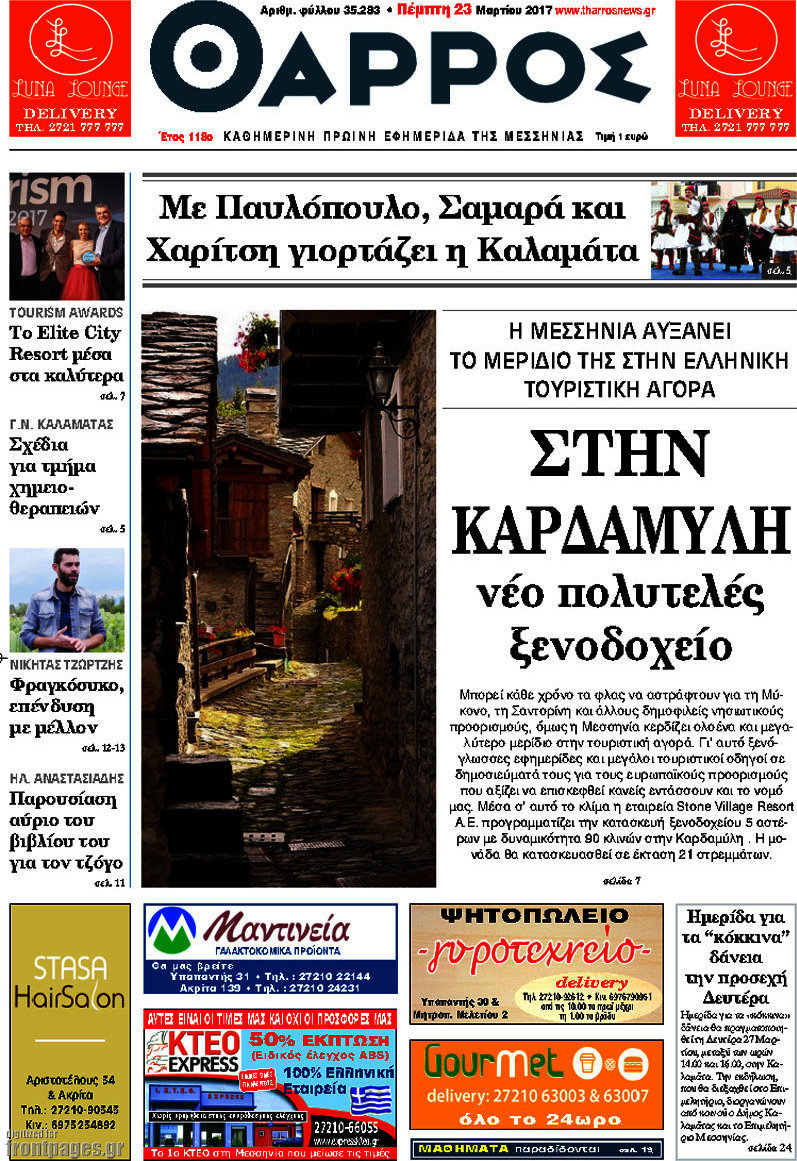 Θάρρος