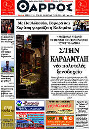 /Θάρρος