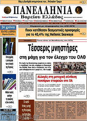 /Πανελλήνια Β. Ελλάδος