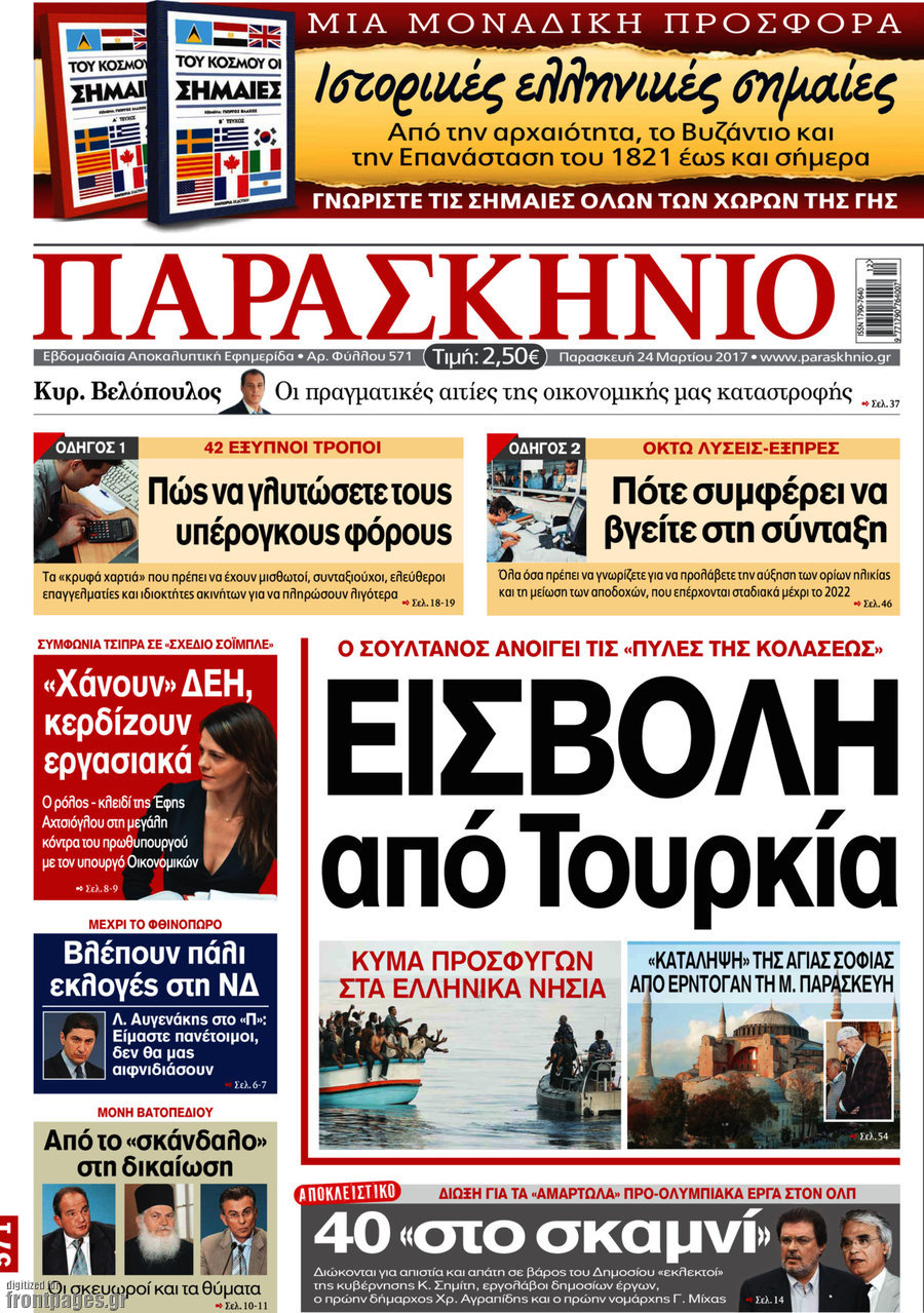 Παρασκήνιο