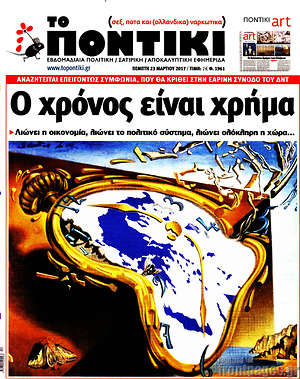 Το Ποντίκι: Ο χρόνος είναι χρήμα