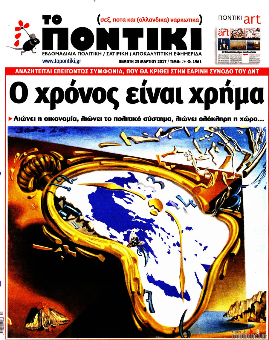 Το Ποντίκι
