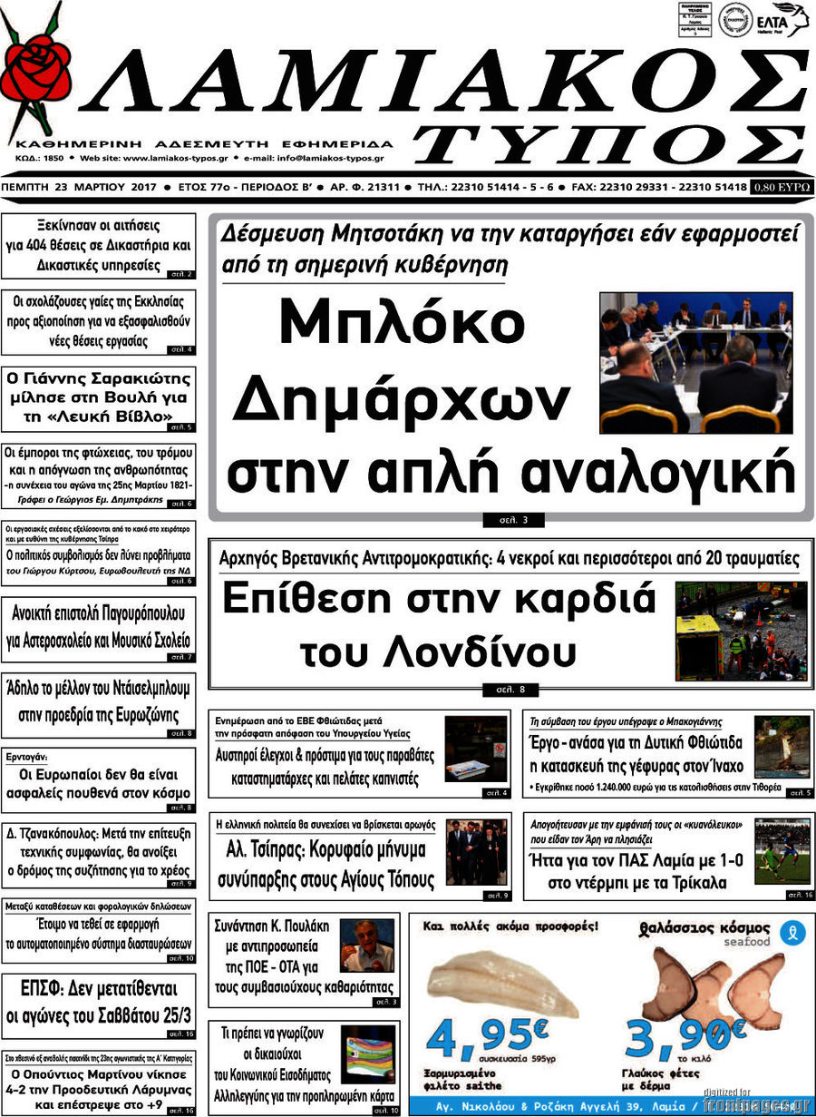 Λαμιακός Τύπος
