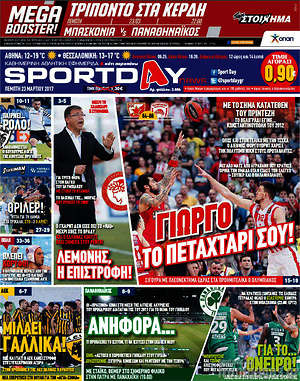 Πρωτοσέλιδο εφημερίδας Sport Day - protoselida