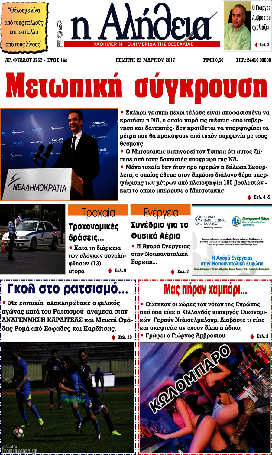 Η Αλήθεια