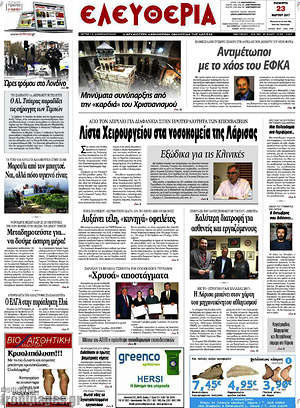 Πρωτοσέλιδο Ελευθερία
