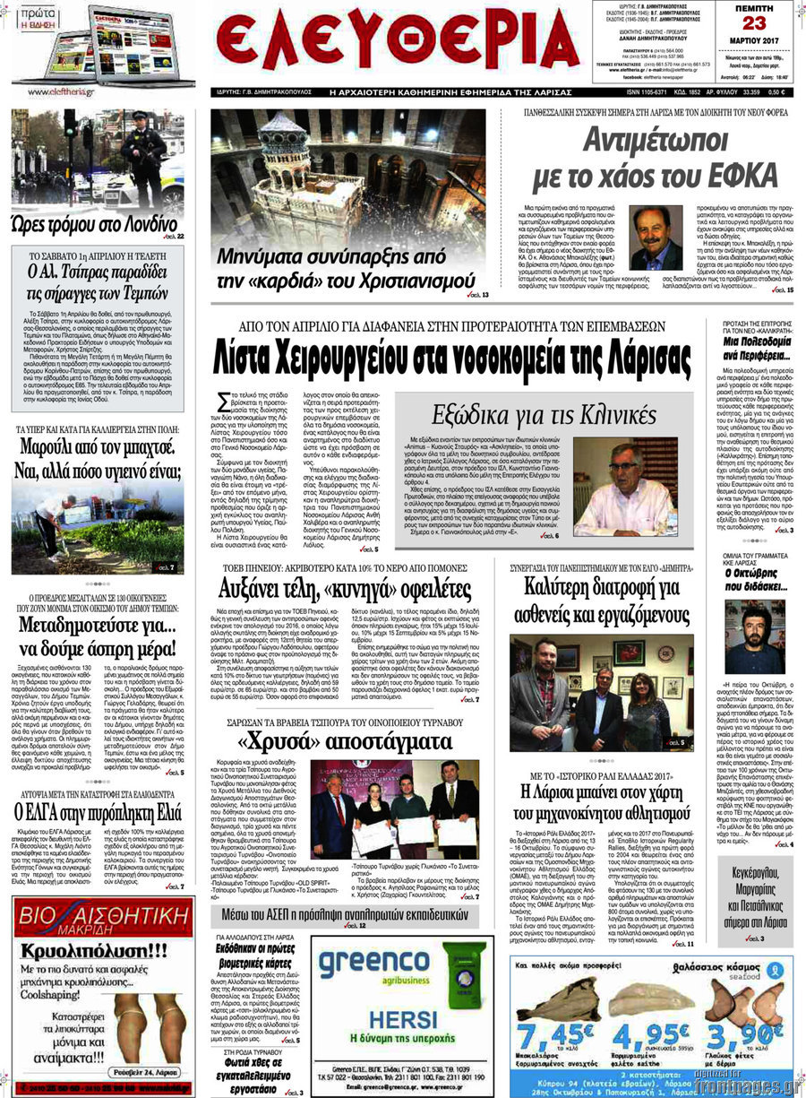 Ελευθερία