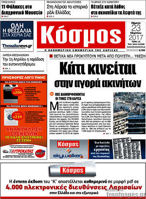 Πρωτοσέλιδο Κόσμος