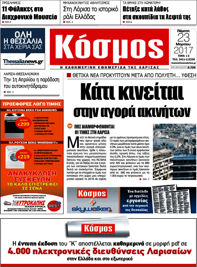 Κόσμος