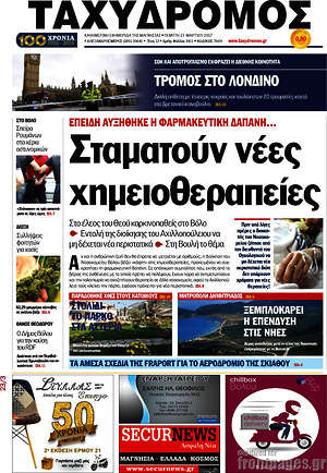 Πρωτοσέλιδο Ταχυδρόμος