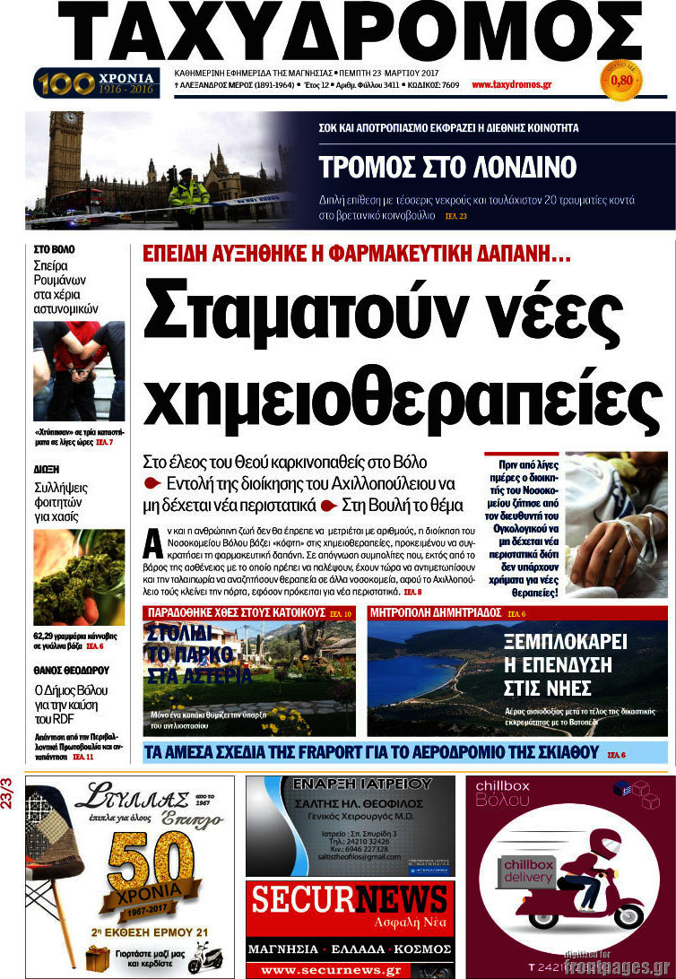 Ταχυδρόμος