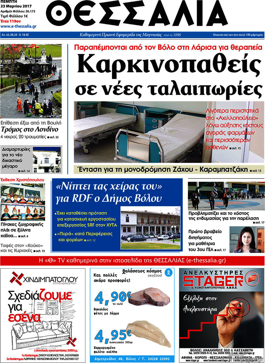 Θεσσαλία