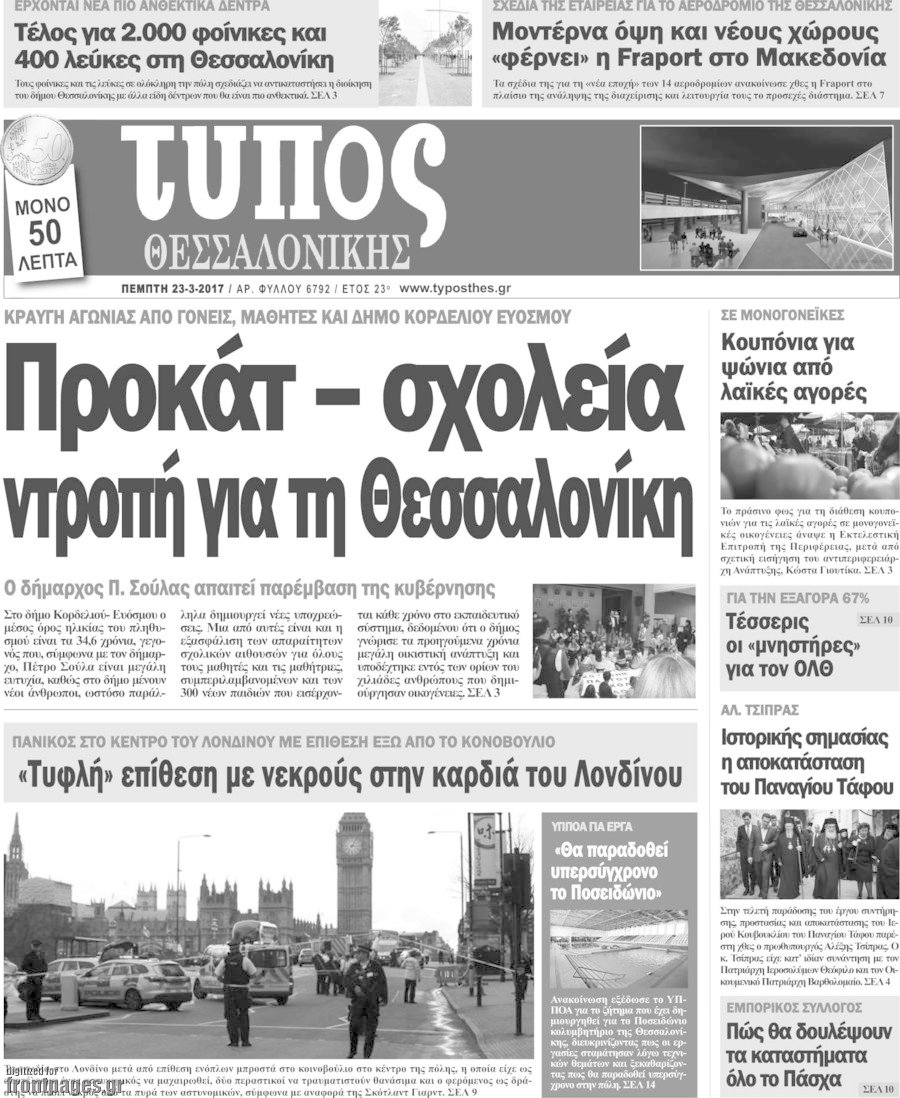 Τύπος Θεσσαλονίκης