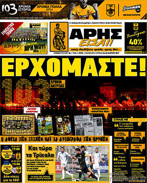 Πρωτοσέλιδο εφημερίδας Άρης είσαι - protoselida