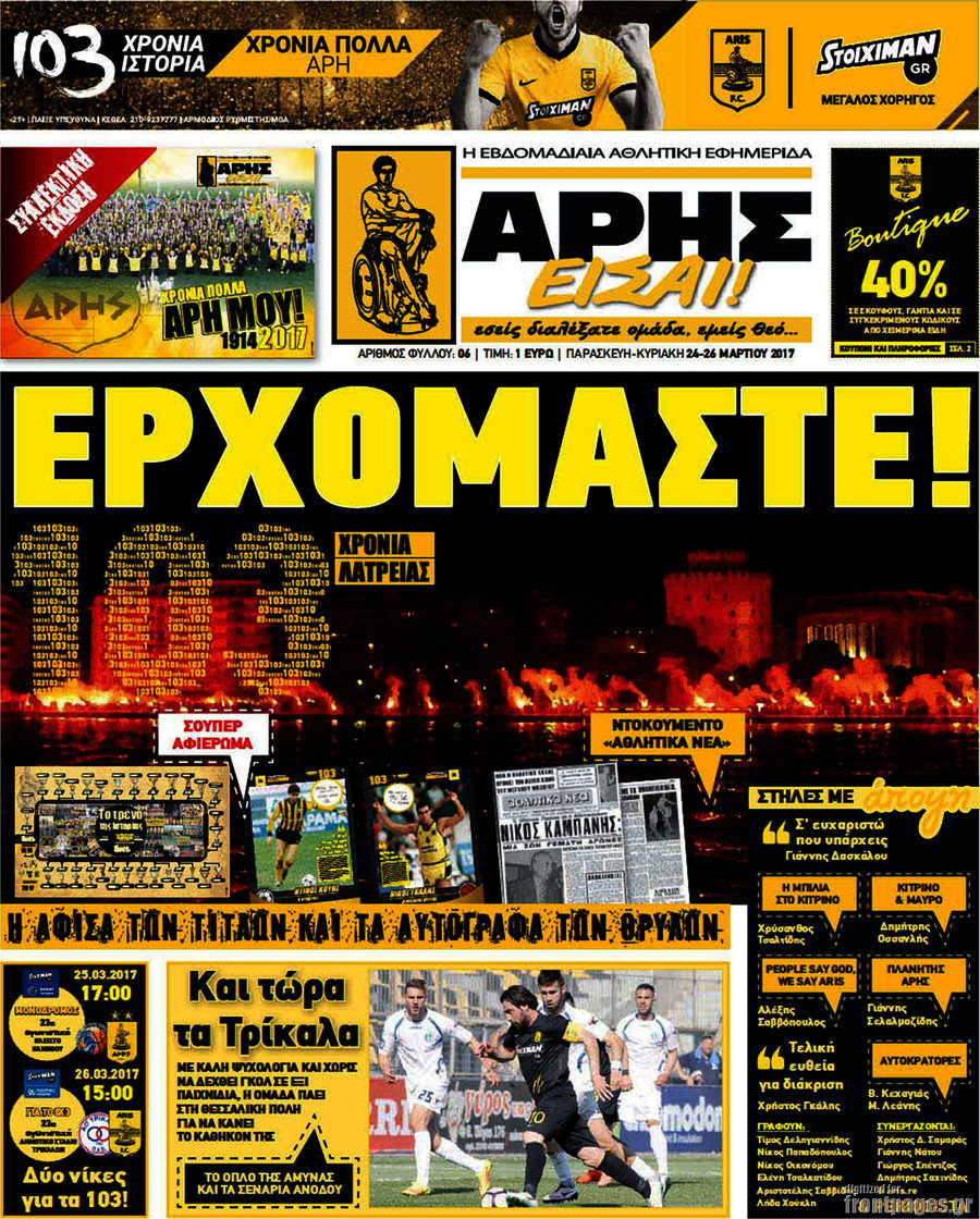 Άρης είσαι