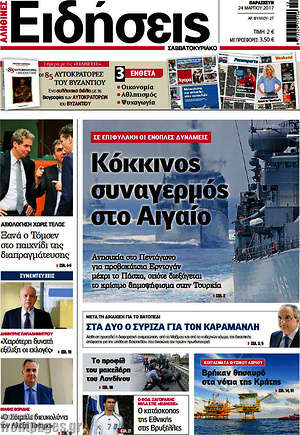 Ειδήσεις: Κόκκινος συναγερμός στο Αιγαίο