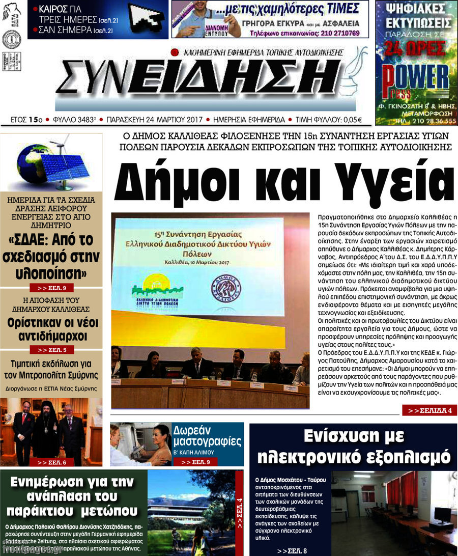 Συνείδηση