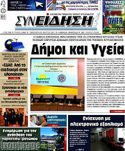 /Συνείδηση