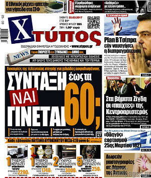 Πρωτοσέλιδο Χτύπος