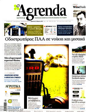 Πρωτοσέλιδο Agrenda