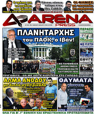 Πρωτοσέλιδο εφημερίδας Fair Play - protoselida