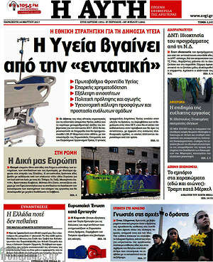Αυγή: Η Υγεία βγαίνει από την "εντατική"