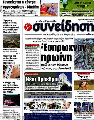 Πρωτοσέλιδο Συνείδηση