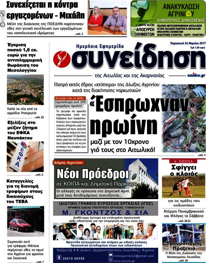 Συνείδηση