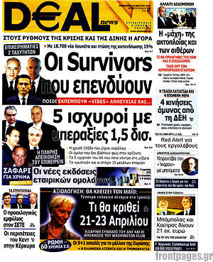 Πρωτοσέλιδο Deal News