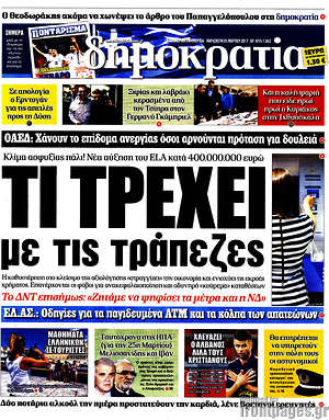 Δημοκρατία: Τι τρέχει με τις τράπεζες