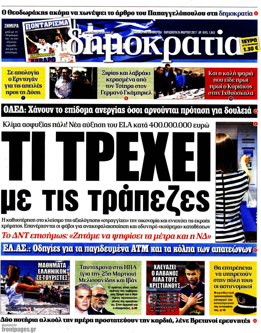 Δημοκρατία