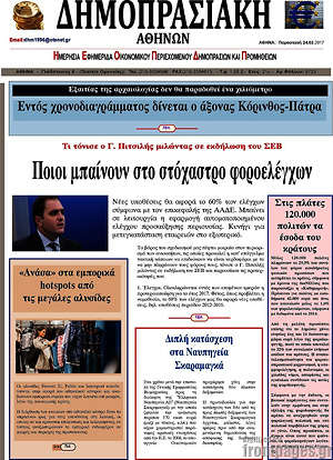 Πρωτοσέλιδο Δημοπρασιακή Αθηνών