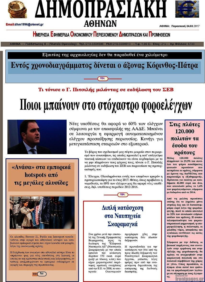 Δημοπρασιακή Αθηνών