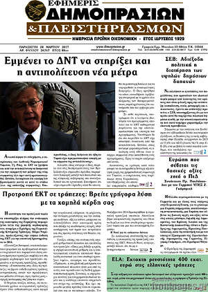 Πρωτοσέλιδο Εφημερίς Δημοπρασιών