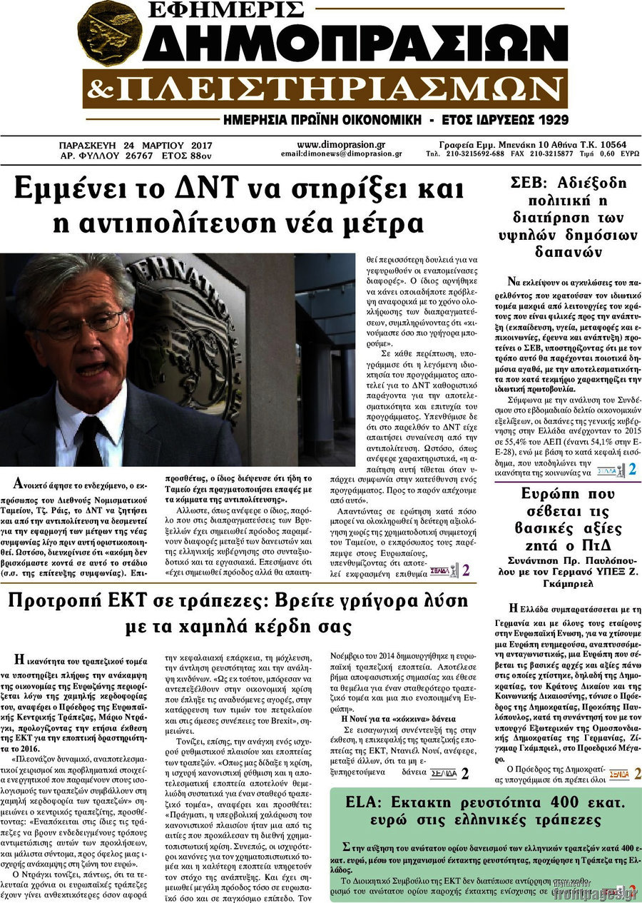 Εφημερίς Δημοπρασιών