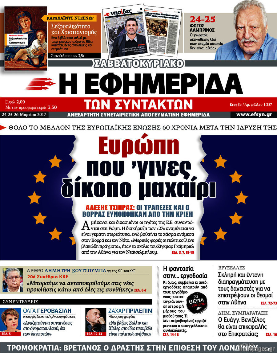 Η εφημερίδα των συντακτών