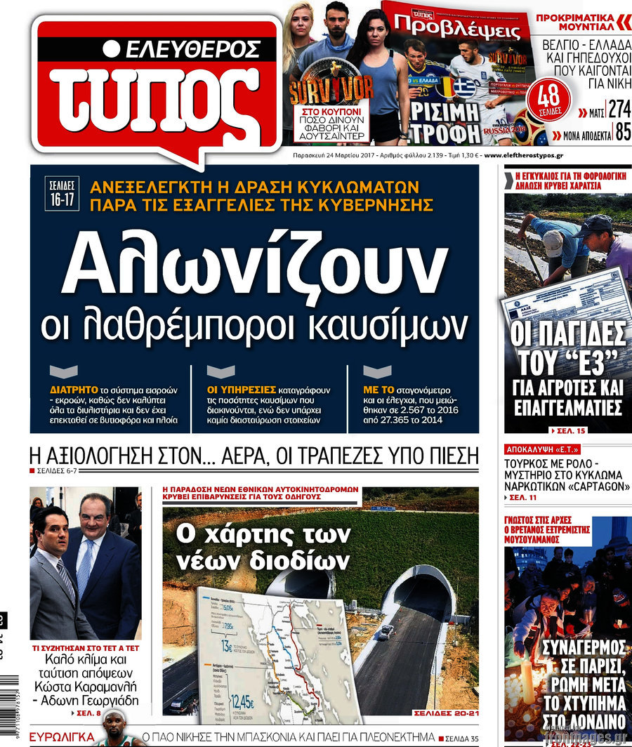Ελεύθερος Τύπος