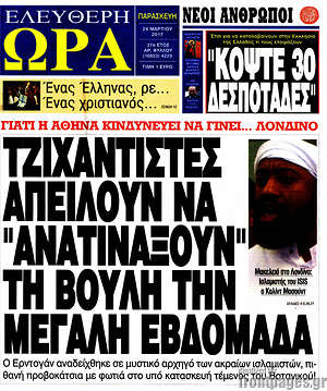Πρωτοσέλιδο εφημερίδας Ελεύθερη ώρα - protoselida