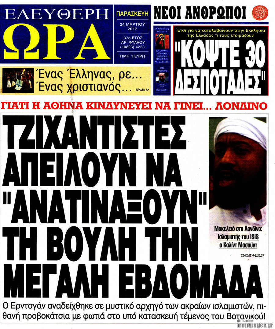 Ελεύθερη ώρα