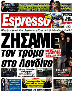 Espresso: Ζήσαμε τον τρόμο στο Λονδίνο