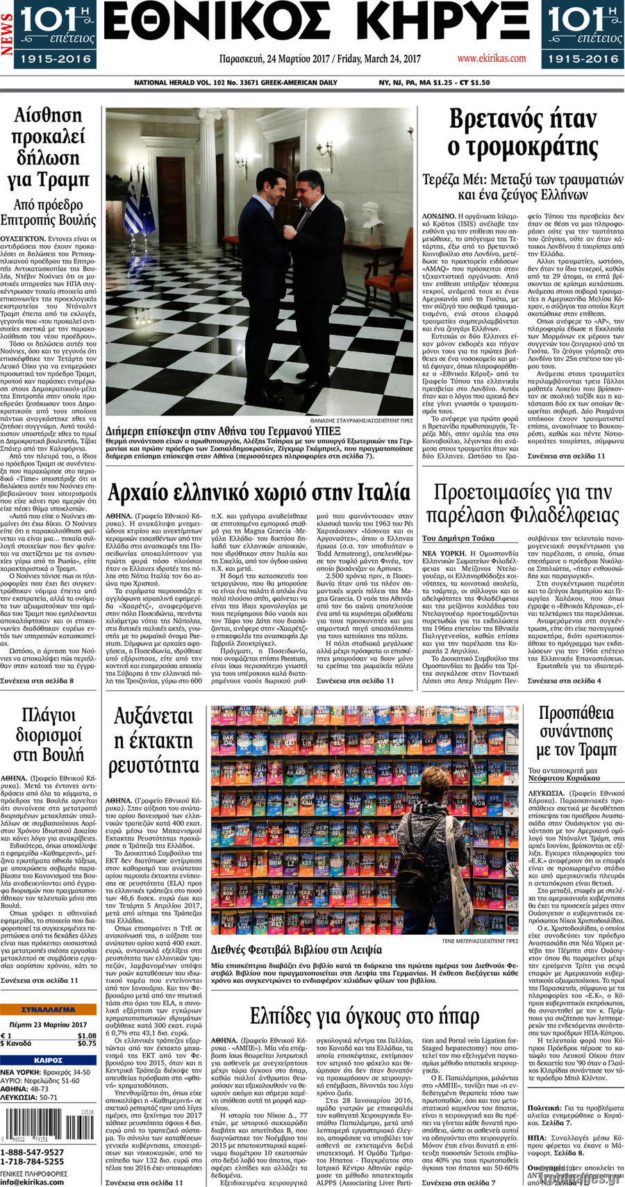 Εθνικός Κήρυξ
