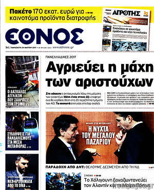 Έθνος: Αγριεύει η μάχη των αριστούχων