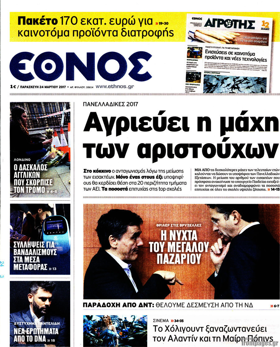 Έθνος