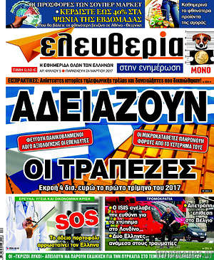 Πρωτοσέλιδο εφημερίδας Ελευθερία στην ενημέρωση - protoselida