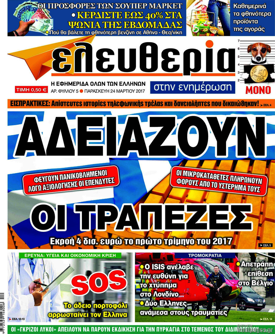 Ελευθερία στην ενημέρωση