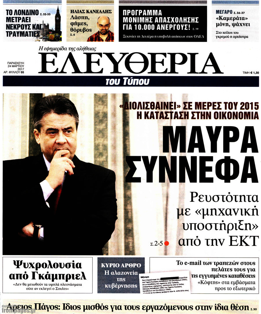 Ελευθερία