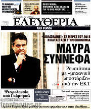 /Ελευθερία